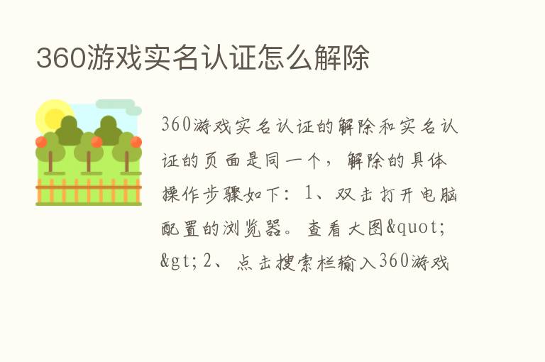 360游戏实名认证怎么解除