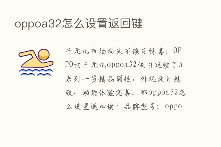 oppoa32怎么设置返回键