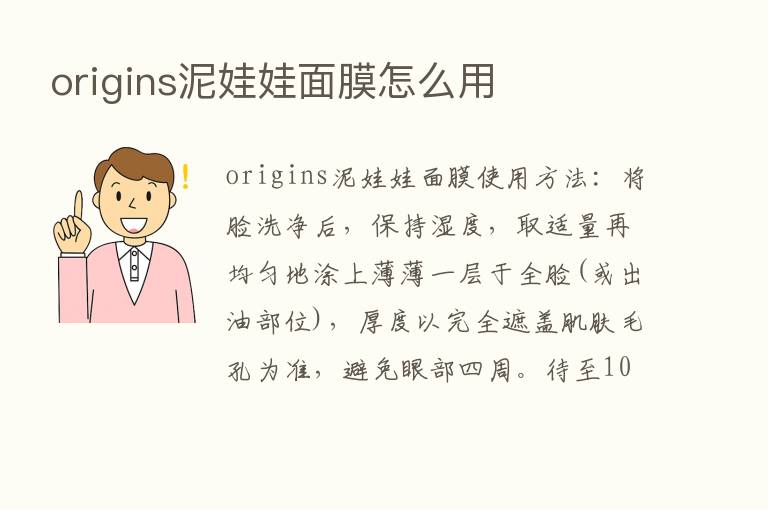 origins泥娃娃面膜怎么用