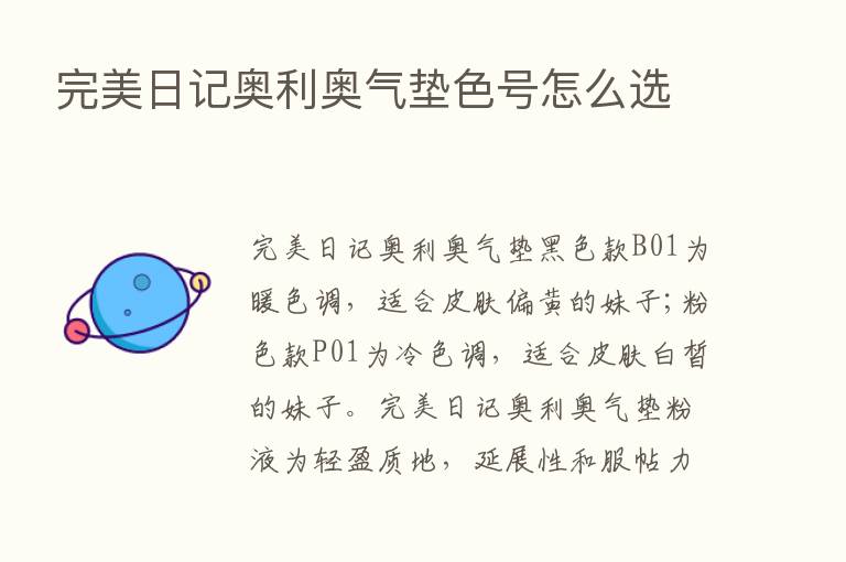 完美日记奥利奥气垫色号怎么选