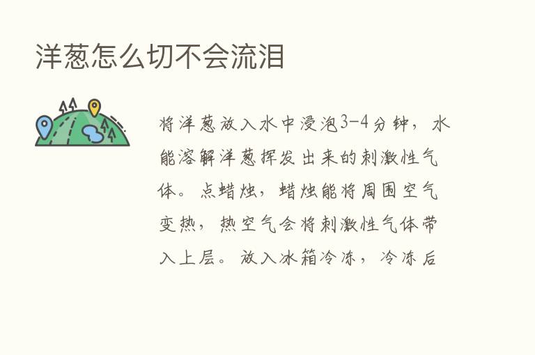 洋葱怎么切不会流泪