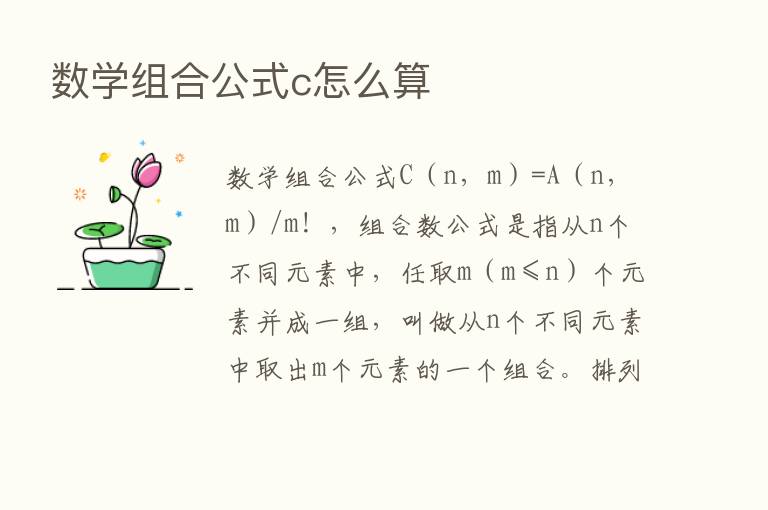 数学组合公式c怎么算