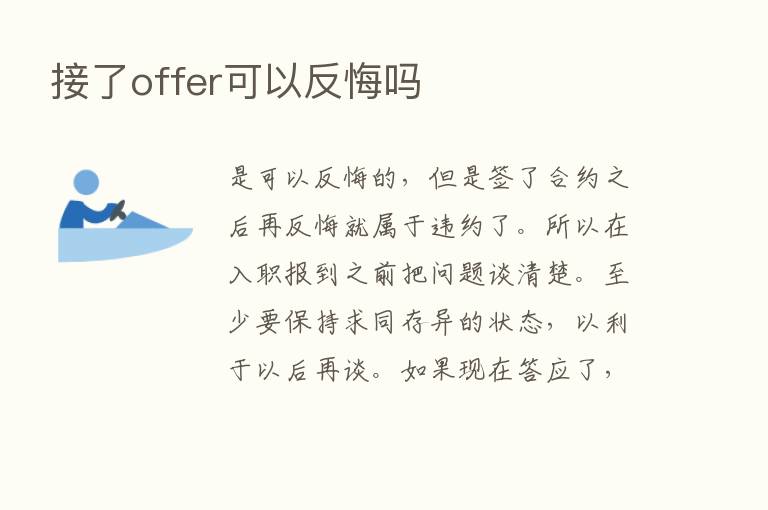 接了offer可以反悔吗