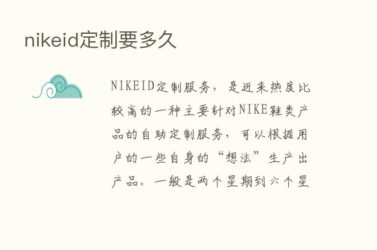 nikeid定制要多久