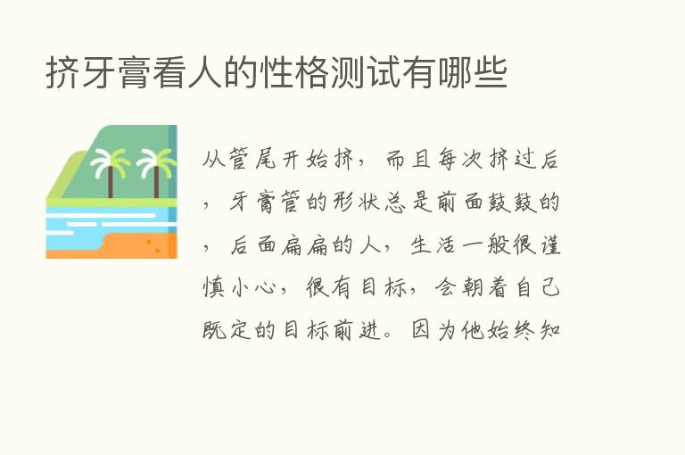 挤牙膏看人的性格测试有哪些