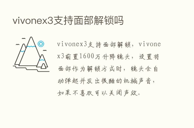 vivonex3支持面部解锁吗