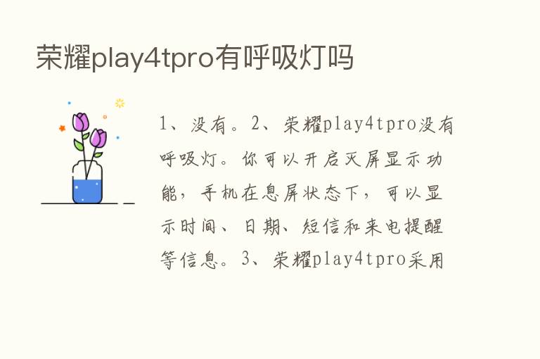       play4tpro有呼吸灯吗