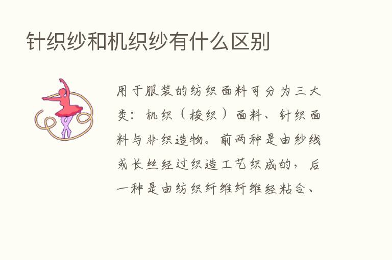 针织纱和机织纱有什么区别