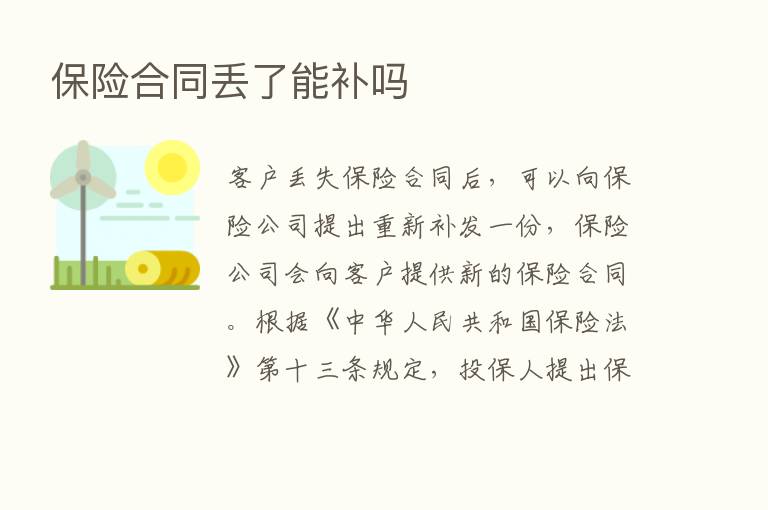       合同丢了能补吗