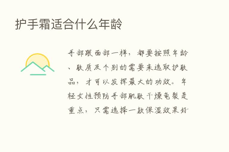 护手霜适合什么年龄