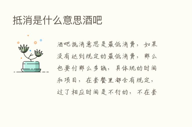 抵消是什么意思酒吧