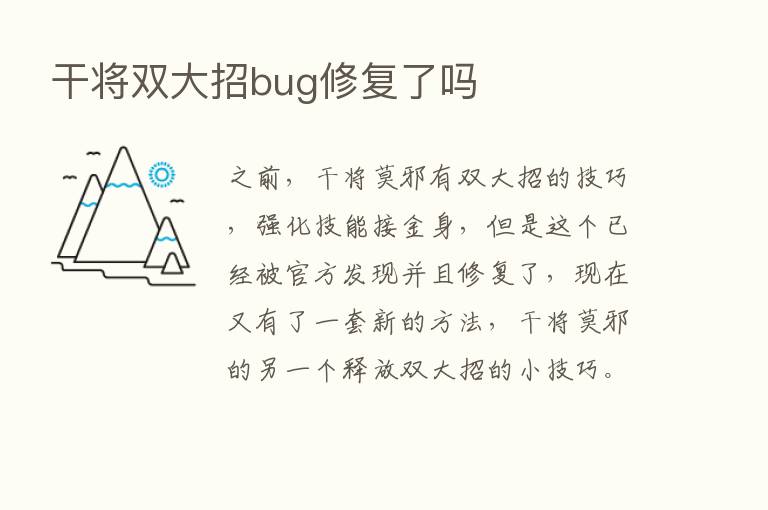 干将双大招bug修复了吗