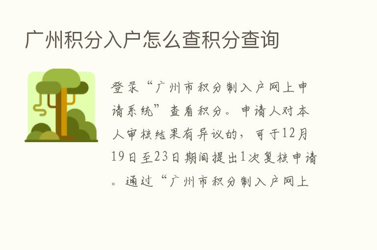 广州积分入户怎么查积分查询