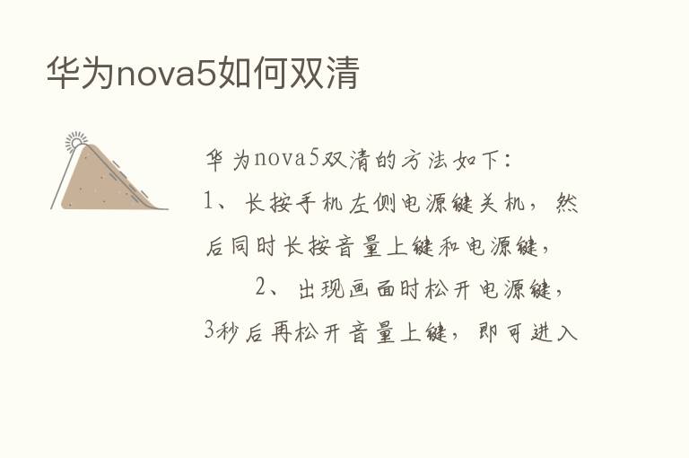 华为nova5如何双清