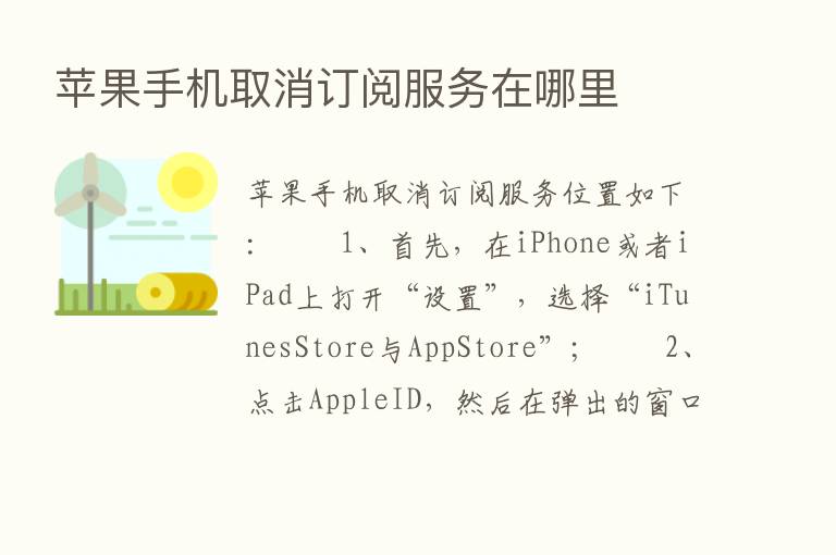 苹果手机取消订阅服务在哪里