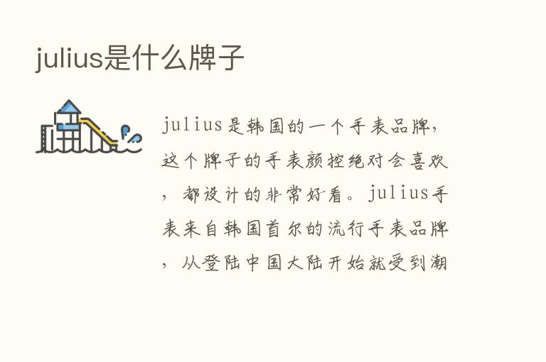 julius是什么牌子