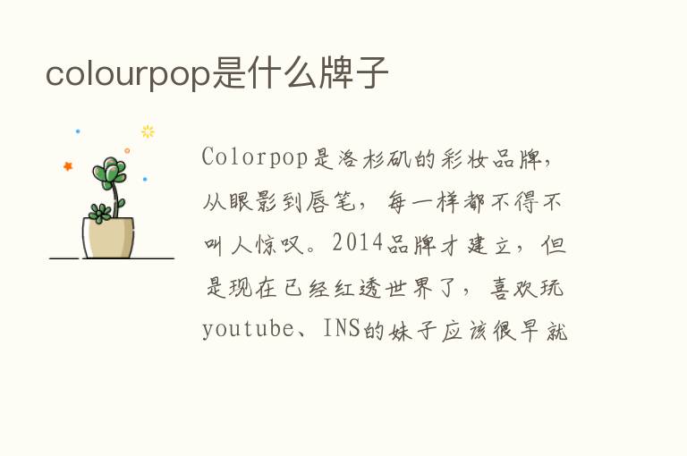 colourpop是什么牌子