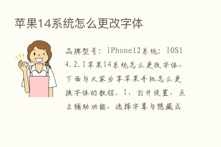 苹果14系统怎么更改字体