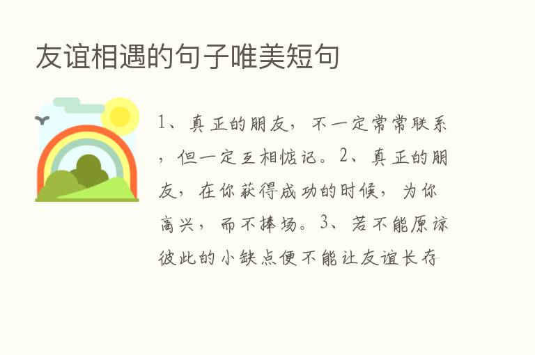 友谊相遇的句子唯美短句