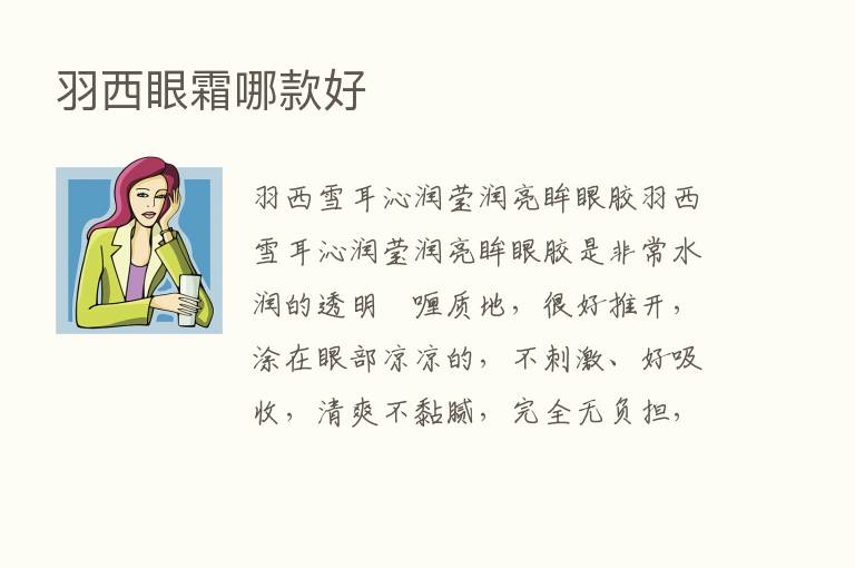 羽西眼霜哪款好