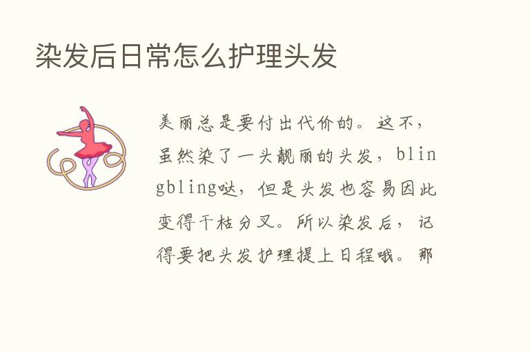 染发后日常怎么护理头发