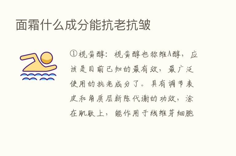 面霜什么成分能抗老抗皱