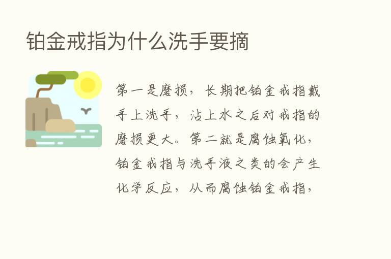 铂金戒指为什么洗手要摘