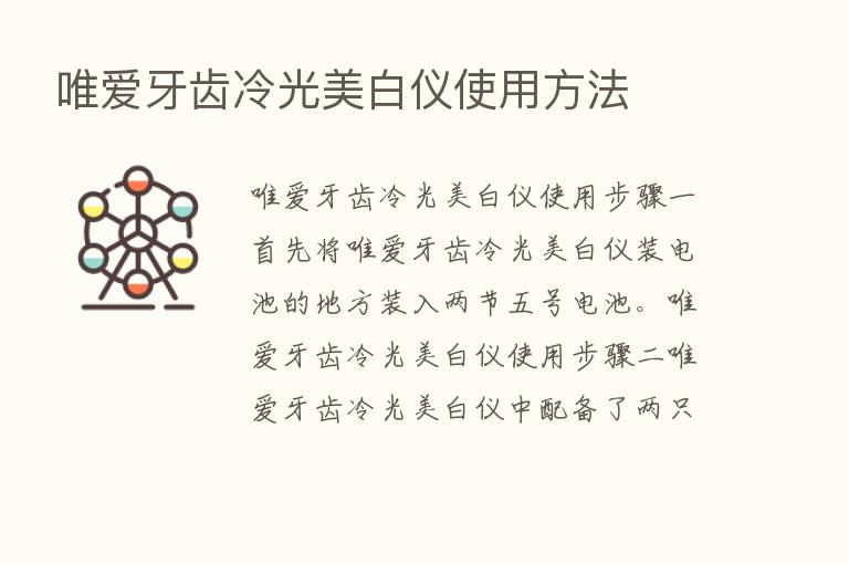 唯爱牙齿冷光美白仪使用方法