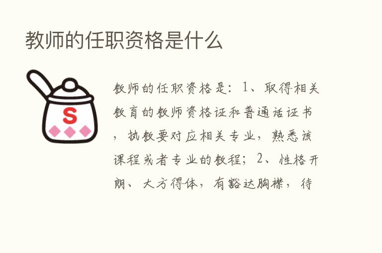 教师的任职资格是什么