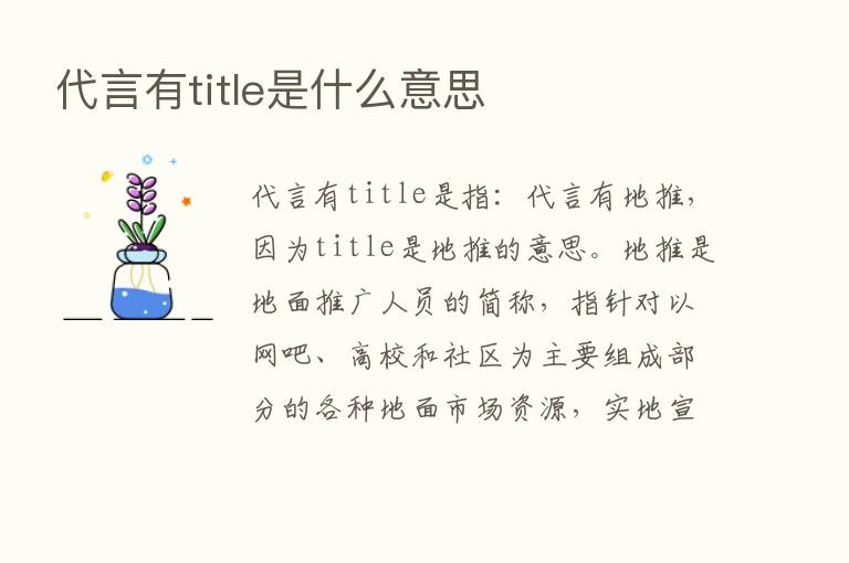       有title是什么意思