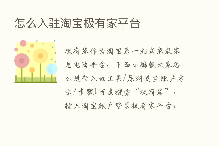 怎么入驻淘宝极有家平台