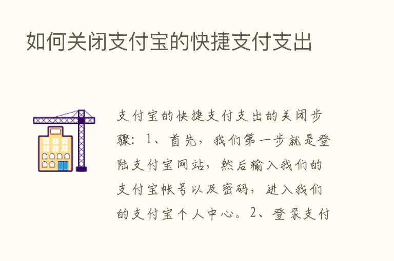 如何关闭支付宝的快捷支付支出