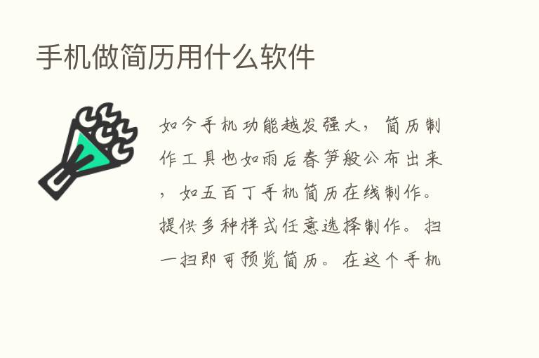 手机做简历用什么软件