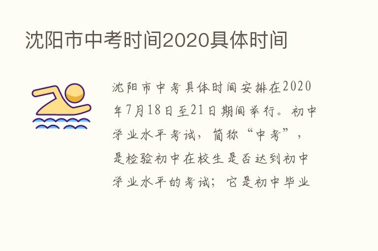 沈阳市中考时间2020具体时间