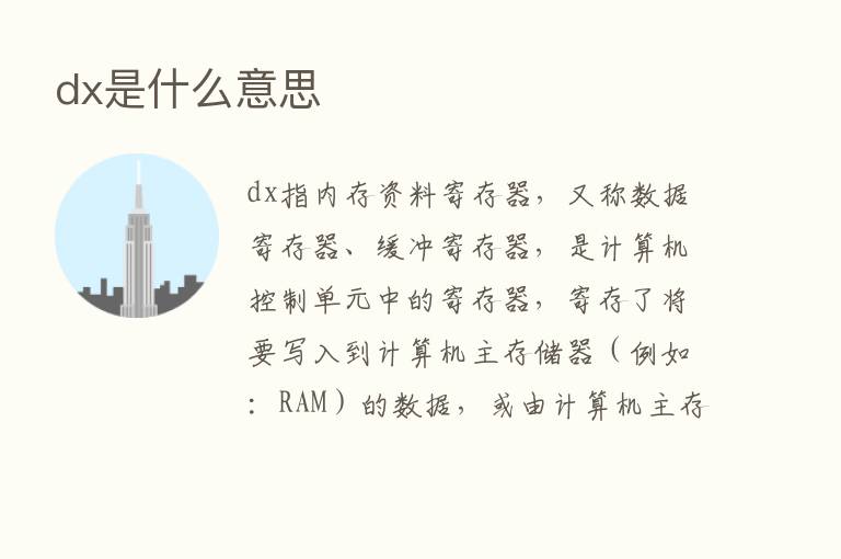 dx是什么意思