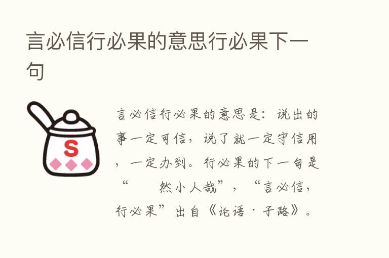 言必信行必果的意思行必果下一句