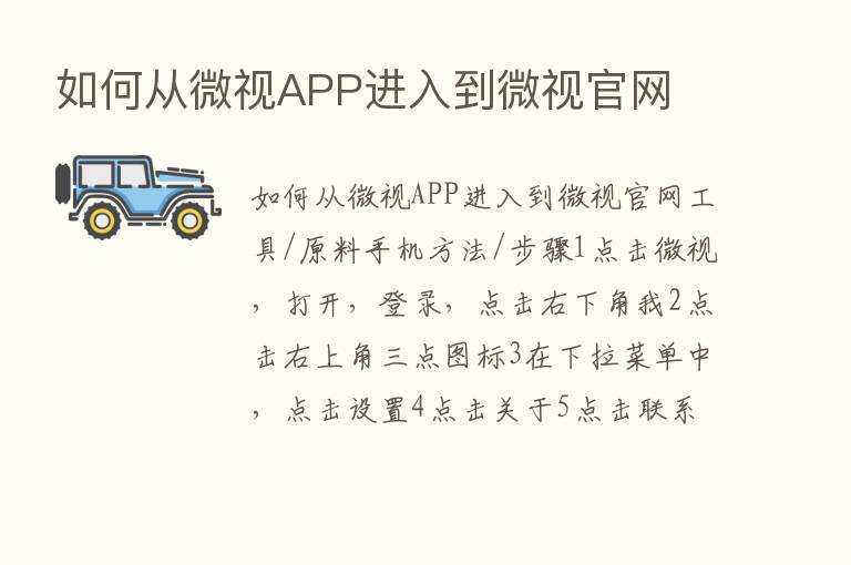 如何从微视APP进入到微视官网