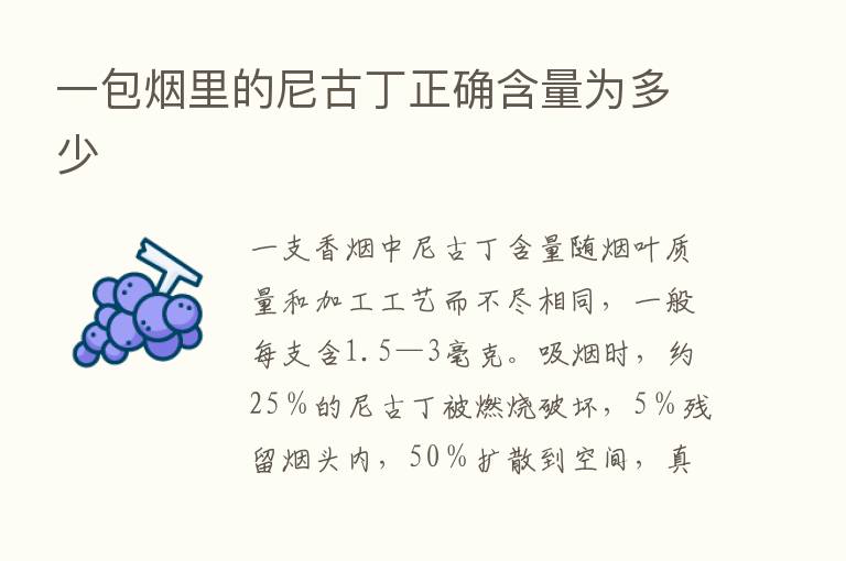 一包烟里的尼古丁正确含量为多少