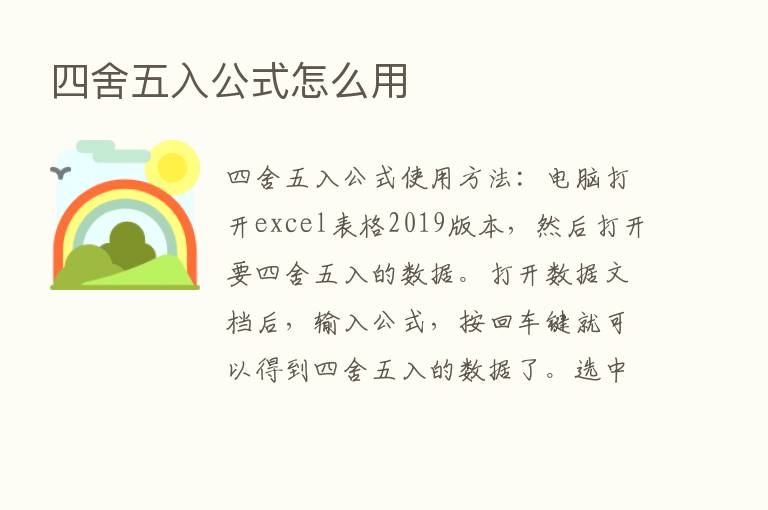 四舍五入公式怎么用