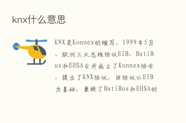 knx什么意思