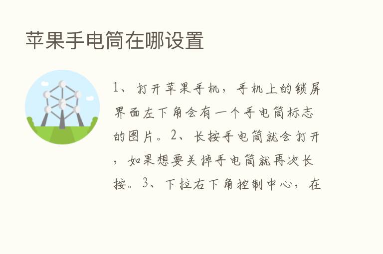 苹果手电筒在哪设置