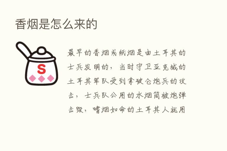 香烟是怎么来的