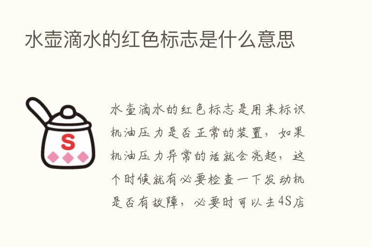 水壶滴水的红色标志是什么意思