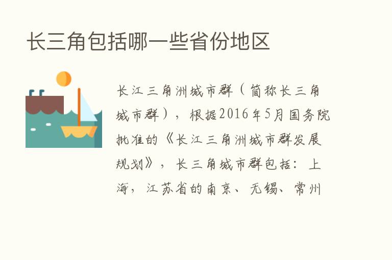 长三角包括哪一些省份地区