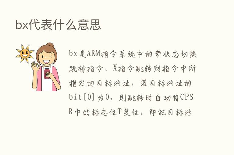 bx代表什么意思