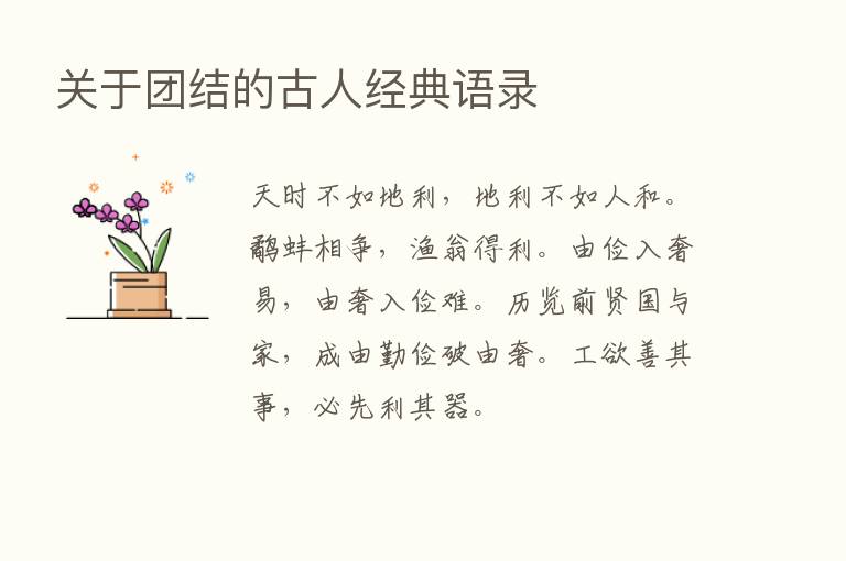 关于团结的古人经典语录