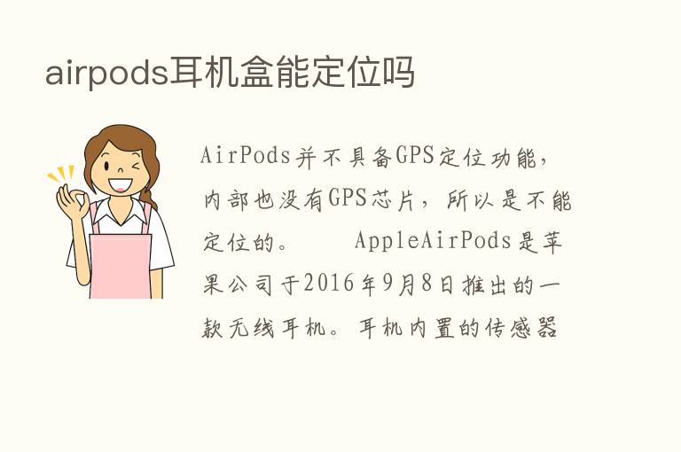 airpods耳机盒能定位吗