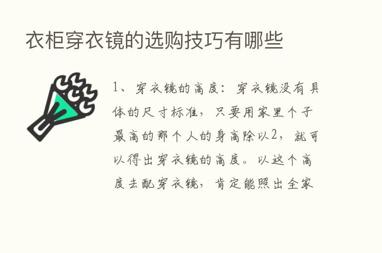 衣柜穿衣镜的选购技巧有哪些