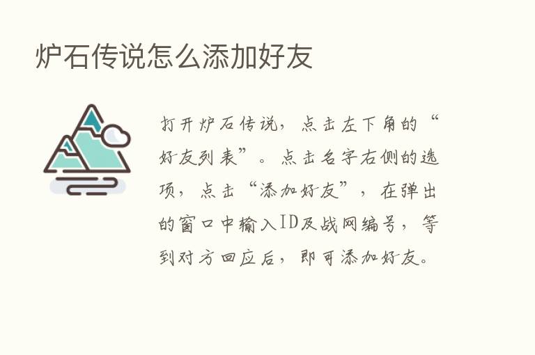 炉石传说怎么添加好友