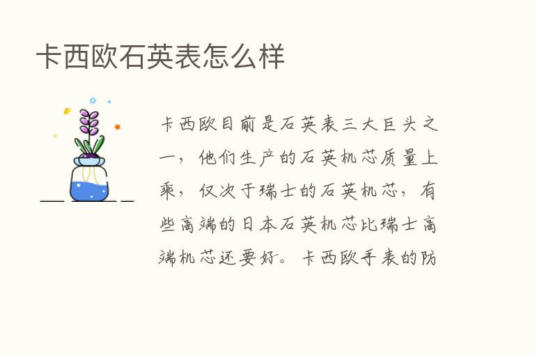 卡西欧石英表怎么样